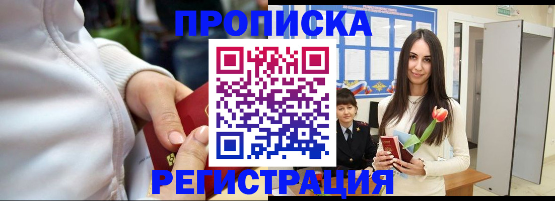 прописка ребенка в Бодайбо