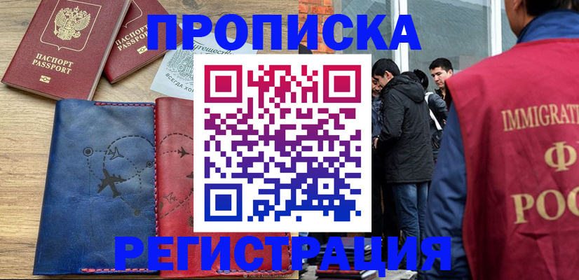 временная регистрация купить в Бодайбо