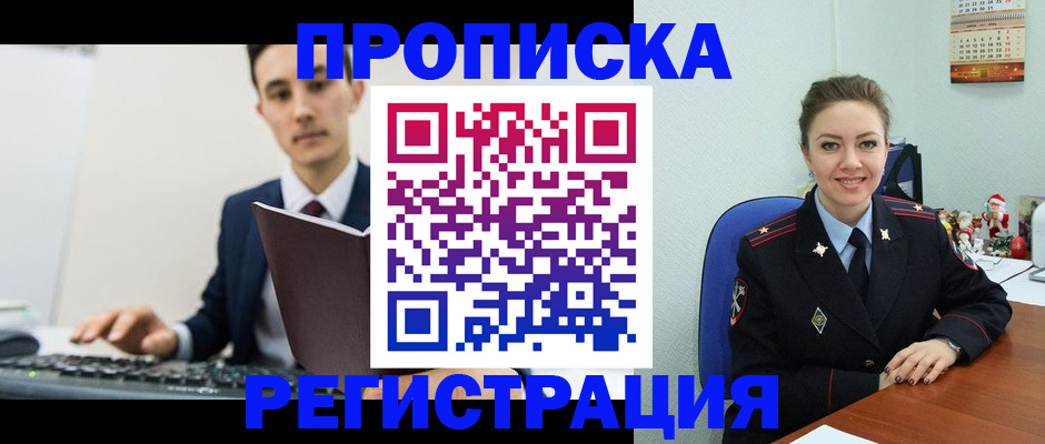 прописка иностранных граждан в Бодайбо